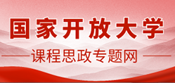 课题思政专题网